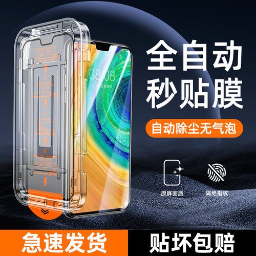 适用mate30无尘仓秒贴膜