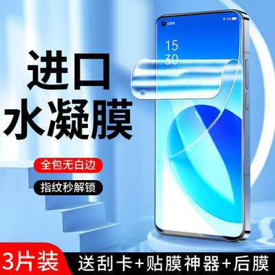 适用opporeno6水凝膜曲面贴合