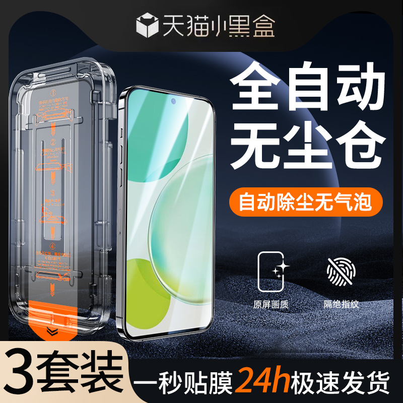 适用华为畅玩60pro无尘仓秒贴膜