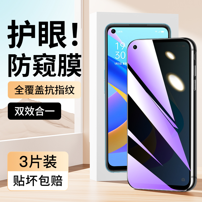 适用于oppoA36蓝光防窥膜