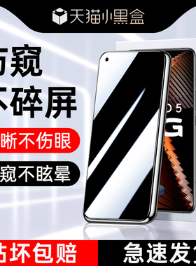 幻影马适用iqoo5防窥膜5G防指纹无白边vivoiq005钢化膜全屏覆盖防摔手机贴膜保护高清V2024A防偷窥膜玻璃屏保