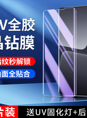 适用小米13pro钢化膜曲面防爆mi13pro手机膜抗摔全包玻璃屏保xiaomi防窥膜保护全屏覆盖uv全胶水凝膜高清贴膜