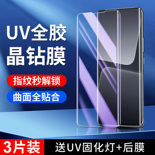幻影马适用小米13pro钢化膜