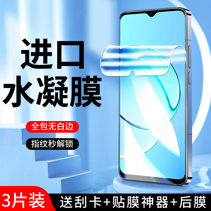 适用真我10水凝膜5G防指纹纳米高清realme10s手机膜全包防摔防爆10pro/+钢化膜全屏覆盖保护oppo抗蓝光无白边 3C数码配件 手机贴膜 原图主图