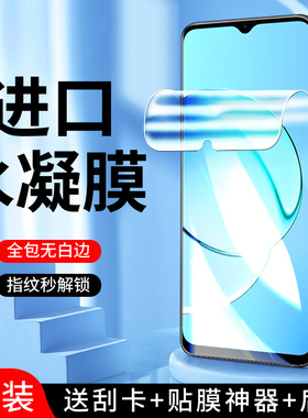 幻影马适用真我10水凝膜5G防指纹纳米高清realme10s手机膜全包防摔防爆10pro/+钢化膜全屏覆盖保护oppo抗蓝光