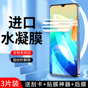 适用vivoy32水凝膜全屏覆盖防指纹全包保护y32手机膜抗蓝光纳米防摔V2158A钢化膜高清无白边软膜屏保全身防爆