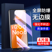 适用iqooneo6钢化膜无白边抗指纹高清vivoiqneo6se手机膜抗蓝光新款 保护iq00neo6刚化膜全屏覆盖防摔防爆屏保