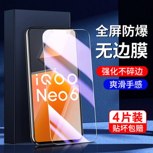 适用iqooneo6钢化膜无白边抗指纹高清vivoiqneo6se手机膜抗蓝光新款 保护iq00neo6刚化膜全屏覆盖防摔防爆屏保
