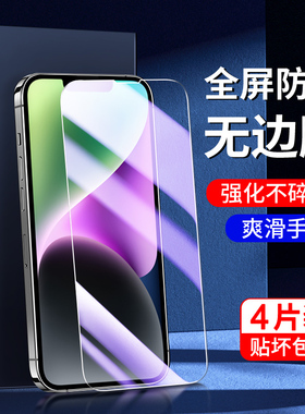 适用苹果14钢化膜全屏覆盖iphone14pro手机膜抗蓝光无白边ipone14plus刚化膜抗指纹玻璃14promax护眼高清防摔