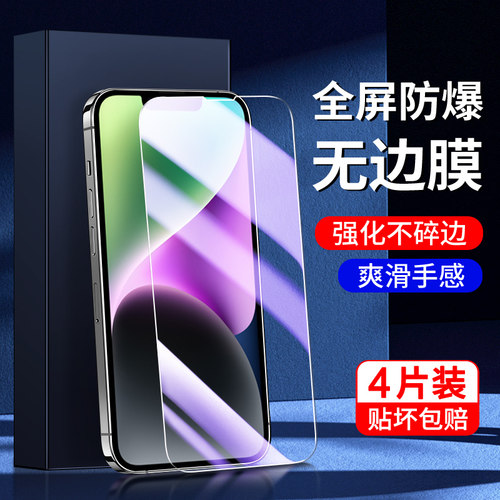 幻影马适用苹果14钢化膜