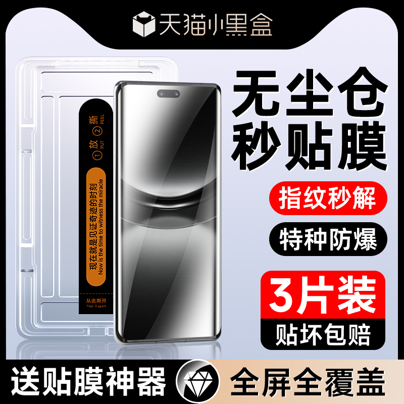 适用华为nova12pro曲面秒贴膜