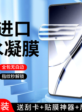 幻影马适用真我gt5水凝膜高清防指纹屏保realmegt5pro手机膜抗蓝光全屏覆盖oppo钢化膜全身保护防爆膜纳米por