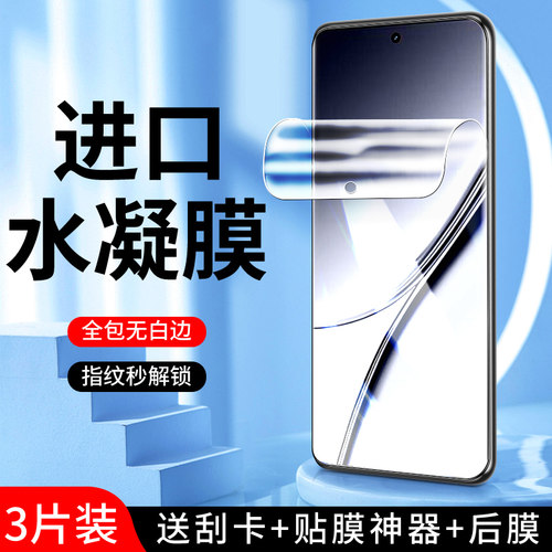 适用真我gt5水凝膜曲面贴合