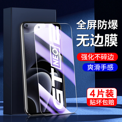 适用真我gtneo2钢化膜5G全屏覆盖护眼防指纹realmegtneo2t手机保护膜无白边保护gtneo2t抗蓝光oppo高清抗摔防