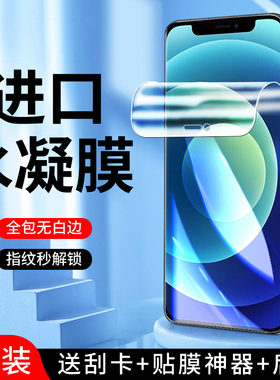适用苹果12水凝膜抗蓝光iphone12mini手机膜高清防指纹ipone12pro钢化膜全包边防摔保护12promax软膜全屏覆盖