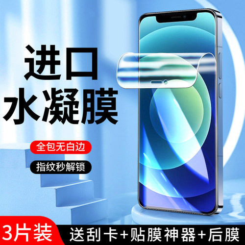 幻影马适用苹果12手机膜