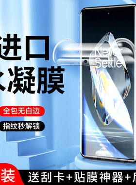 适用一加ace3水凝膜高清全屏全覆盖防摔oneplusace3pro手机膜抗蓝光无白边保护1+ace3钢化膜曲面全包边防指纹