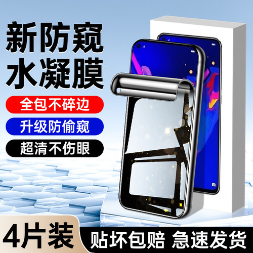 适用荣耀v20防窥水凝膜升级防窥