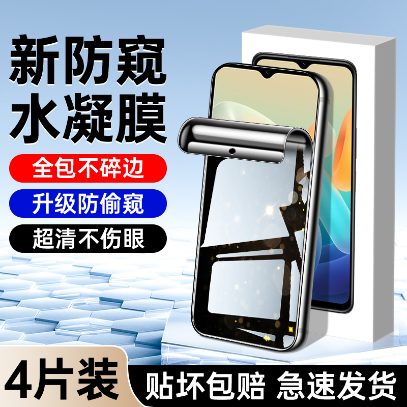 适用vivoy55s钢化水凝膜升级防窥