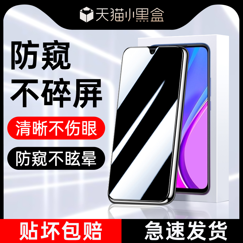 适用于红米9防窥钢化膜