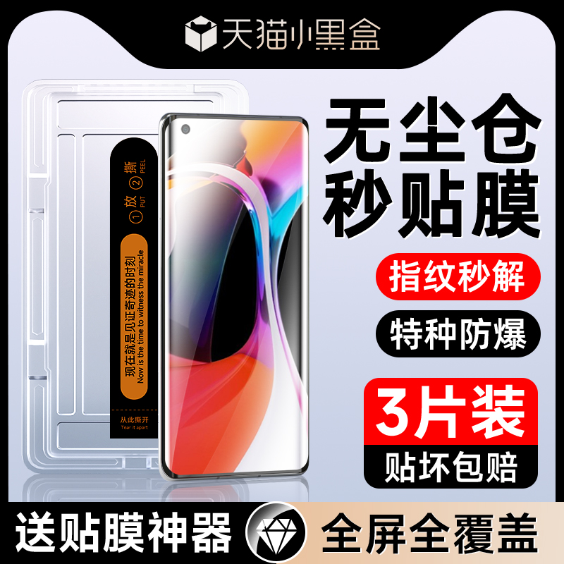 适用小米10曲面秒贴膜