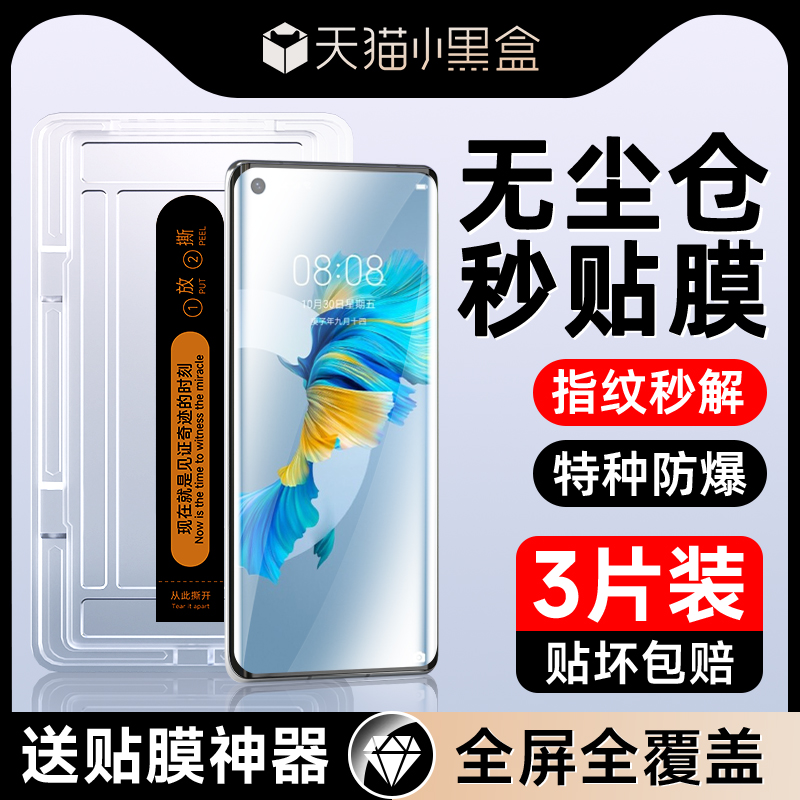 适用华为mate40曲面秒贴膜