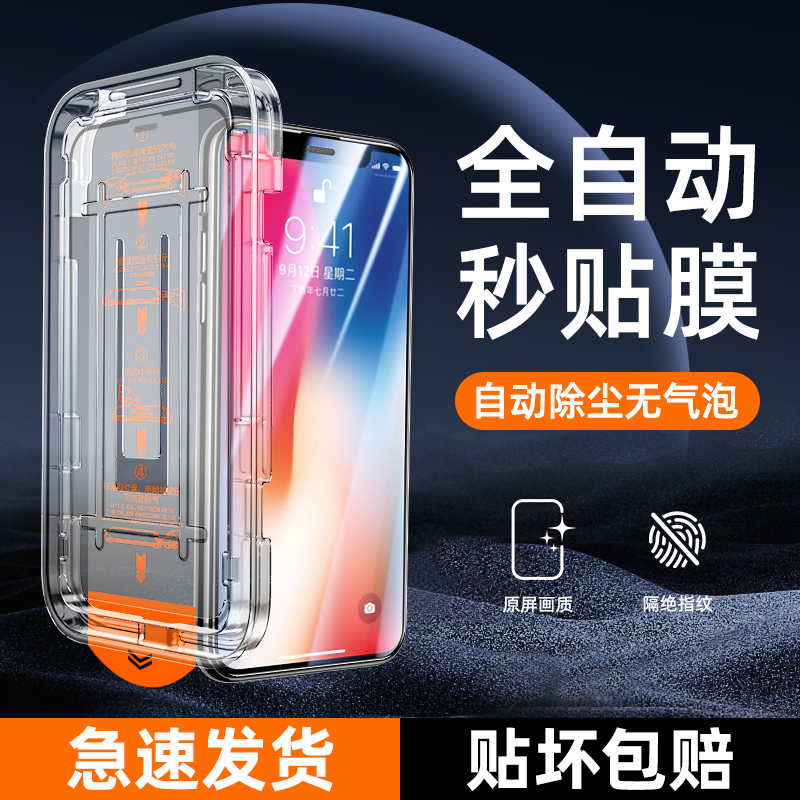 适用苹果x无尘仓秒贴膜