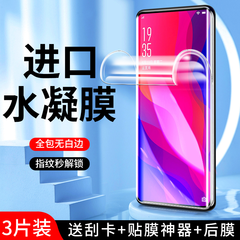 适用oppofindx水凝膜曲面贴合