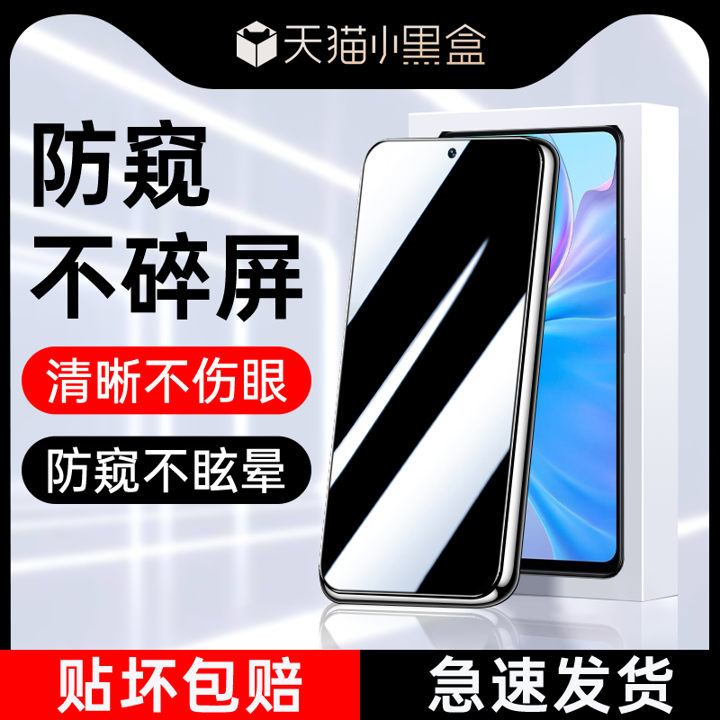 适用vivoy77防窥钢化膜