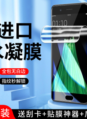 适用oppor11水凝膜全包边r11s手机膜抗蓝光保护r11plus钢化膜抗指纹全屏覆盖r11splus软膜无白边纳米高清抗摔