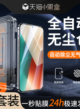 适用红米note13钢化膜除尘超清redminote13pro手机膜新款防尘note13r/pro贴膜神器无尘仓全屏覆盖小米防窥por