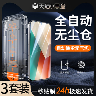 防尘note13r 适用红米note13钢化膜除尘超清redminote13pro手机膜新款 pro贴膜神器无尘仓全屏覆盖小米防窥por