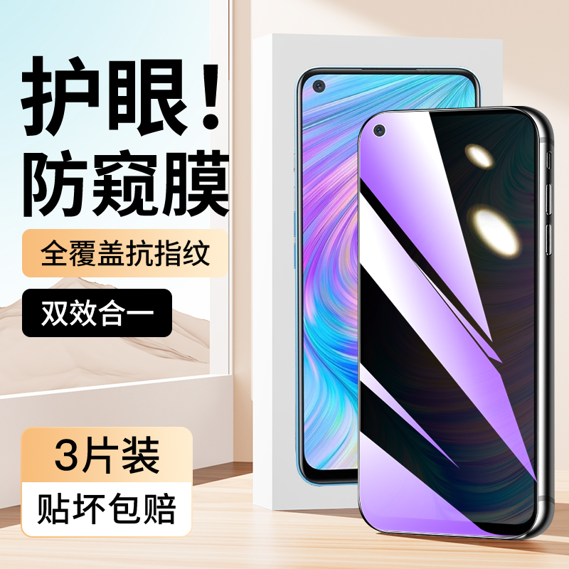 适用于realmeQ2蓝光防窥膜