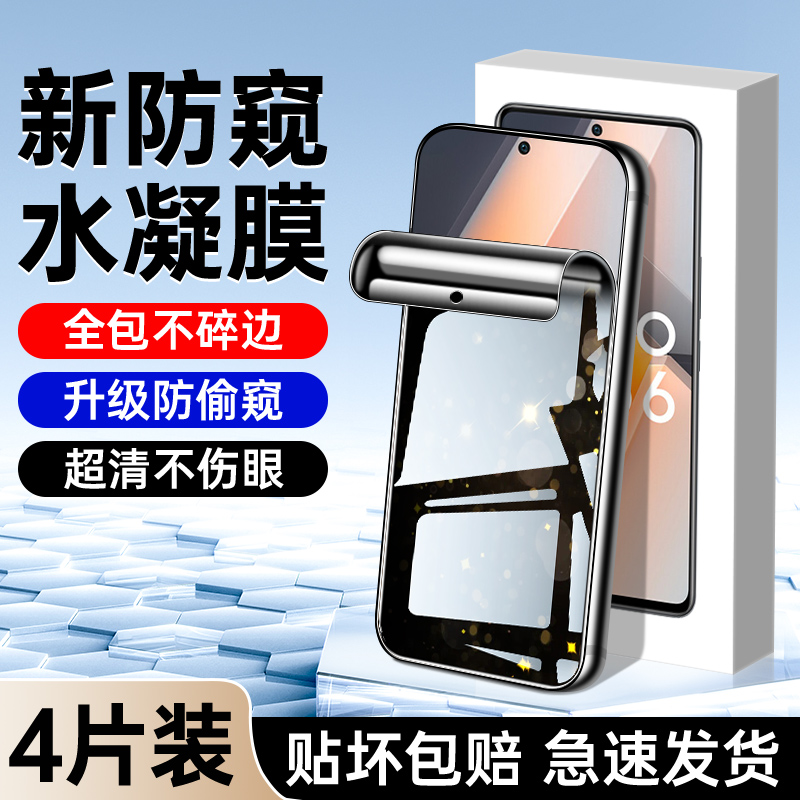 适用iqooneo6系列防窥膜升级防窥