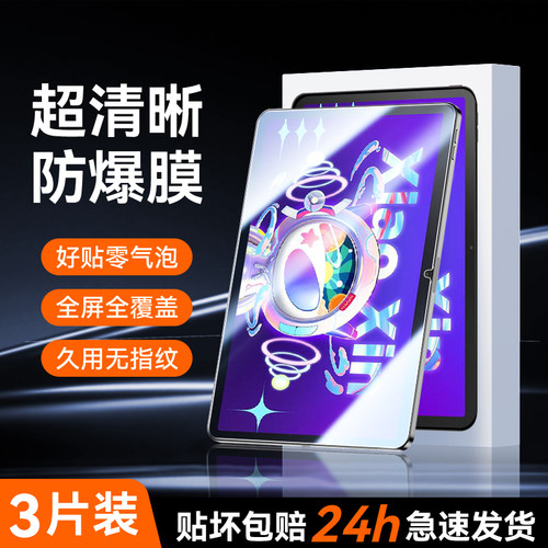 幻影马适用小新Pad10.6寸平板膜