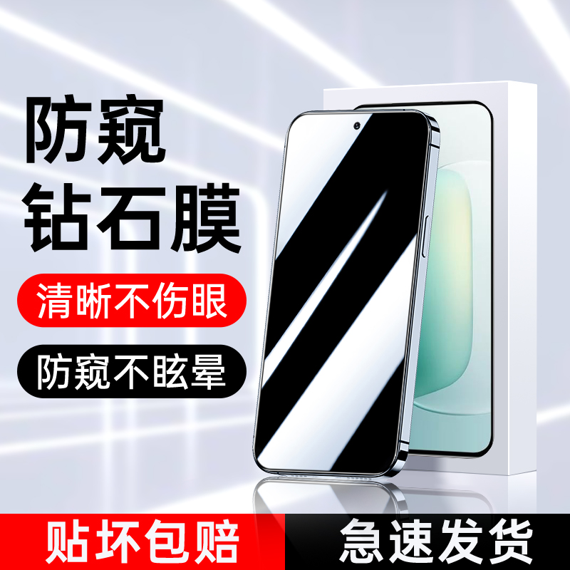 适用荣耀300防窥钢化膜