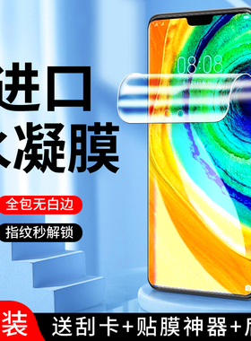 适用华为mate30水凝膜5G全屏覆盖mate30pro手机膜mate30epro钢化膜防摔mate30rs保时捷版高清TAS-AN00软膜por