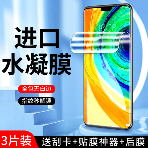 适用华为mate30水凝膜曲面贴合
