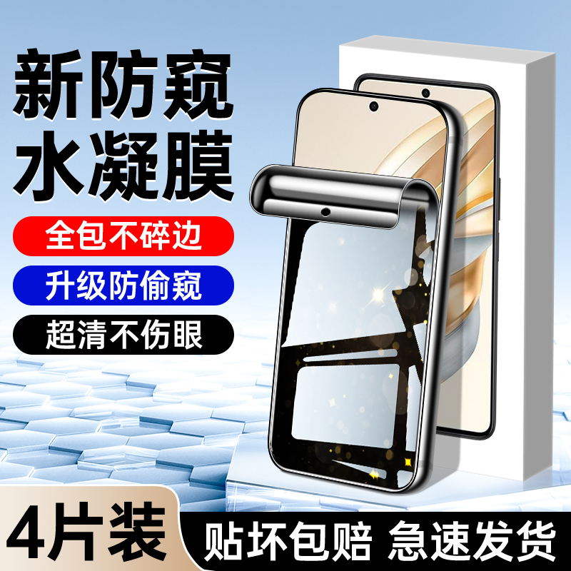 适用荣耀x60钢化水凝膜升级防窥