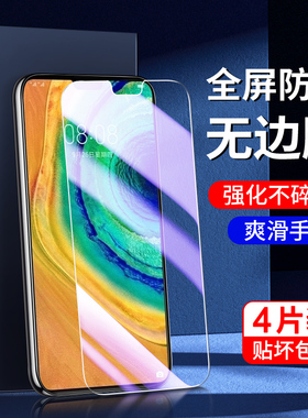 适用华为mate30钢化膜全屏覆盖高清防摔保护mate30手机膜抗蓝光无白边屏保huawei全包边护眼TAS-AL00防爆玻璃