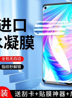 适用真我q2水凝膜5G全包边保护高清realmeq2i手机膜无白边防指纹q2pro钢化膜抗蓝光oppo软膜全屏覆盖纳米防摔