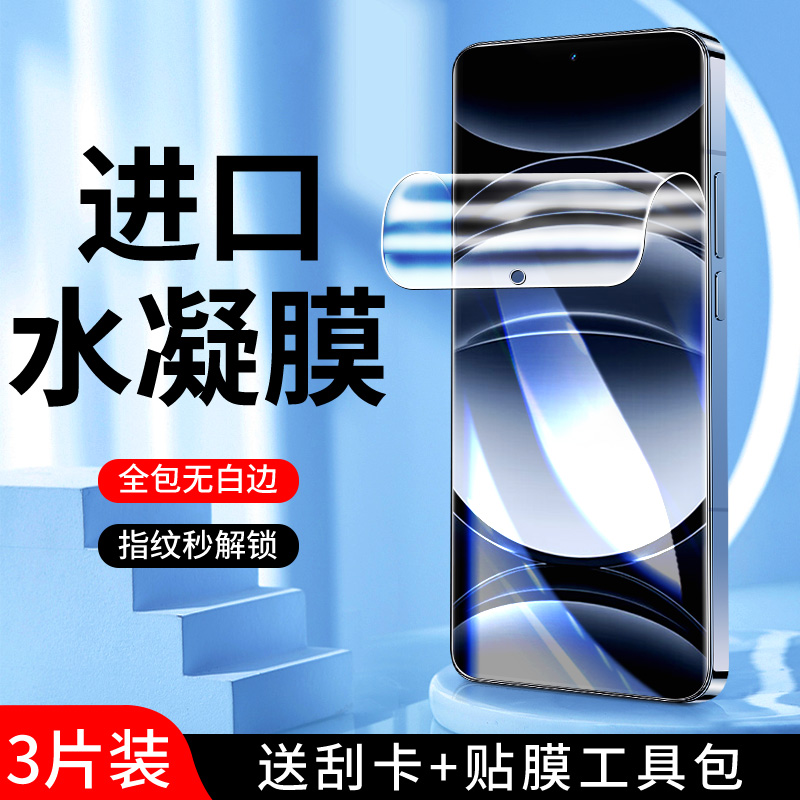 适用真我gt6水凝膜曲面贴合