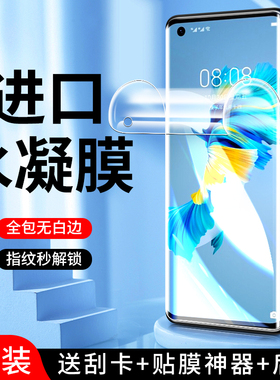 适用华为mate40水凝膜5G曲面保护mate40e/pro手机膜全包mate40pro/+钢化膜全屏全覆盖mate40rs保时捷版抗蓝光