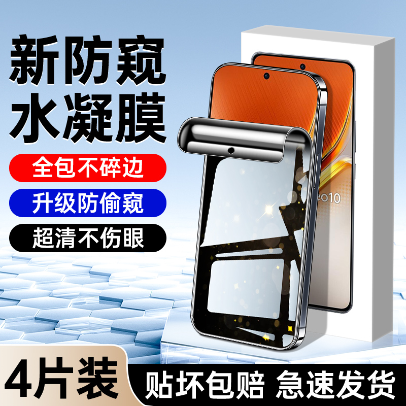 适用iqooneo10防窥膜升级防窥
