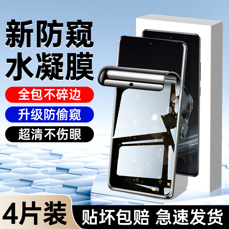 适用一加12水凝防窥膜升级防窥