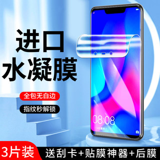 适用华为nova3水凝膜全包边nova3e手机膜抗指纹nova3i钢化膜全屏覆盖nova3高清huawei纳米PAR-AL00软膜抗蓝光