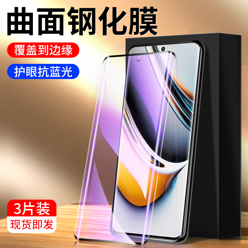 适用真我11pro钢化膜曲面高清防摔玻璃realme11pro+手机贴膜抗蓝光保护11防指纹oppo水凝膜全屏全覆盖屏保por-封面