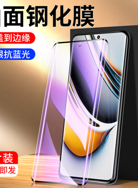 幻影马适用真我11pro钢化膜曲面高清防摔玻璃11pro+手机贴膜抗蓝光保护11防指纹oppo水凝膜全屏全覆盖屏保por