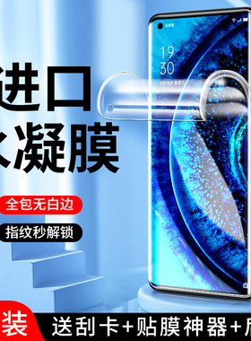 适用oppofindx2水凝膜5G抗蓝光保护全包边findx2pro手机膜高清曲面防爆纳米PDEM10钢化膜全屏覆盖软膜抗摔por