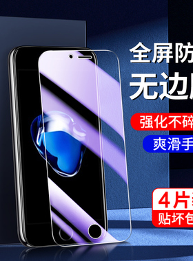 幻影马适用苹果7钢化膜全屏覆盖护眼屏保iphone7plus手机膜新款抗蓝光无白边保护7刚化膜高清防指纹玻璃全包